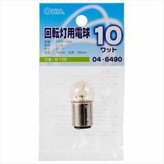 オーム電機 回転灯用電球G18 BA15d 10W LB-K12010BAD 04-649…...:e-price:10007454