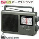 AudioComm AM/FMポータブルラジオ グレー|RAD-T780Z-H 03-1688 OHM オーム電機