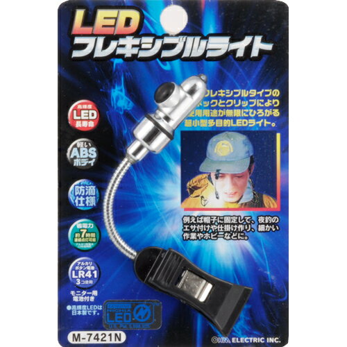 オーム電機 クリップ型 LEDフレキシブルライト ボタン電池式 M-7421T 防滴【LE…...:e-price:10004684