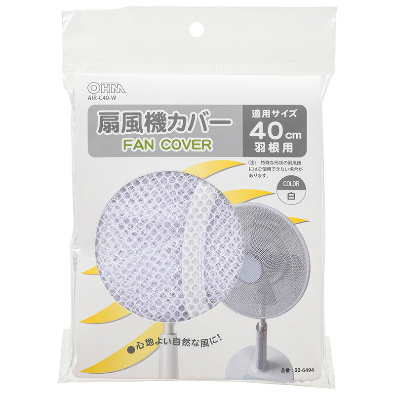 オーム電機 扇風機カバー