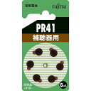 富士通 補聴器用空気電池PR4 PR41(6B) 07-6586