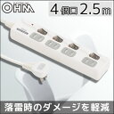 OHM 電源タップ 4個口 雷ガード 耐トラッキン