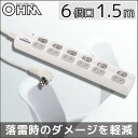 OHM 電源タップ 6個口 雷ガード 耐トラッキン