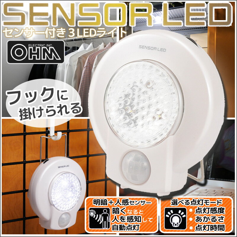 OHM LEDセンサーライト SR-303 感度・明るさ・点灯時間 調整機能付＜屋内用 電…...:e-price:10005004