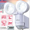 【送料無料】monban LEDセンサーライト コンセント式 2灯 防雨仕様 白 防犯対策に! LS-AH26F4-W 07-8217 OHM オーム電機