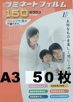 オーム電機　A3 50枚　ラミネータフィルム　150ミクロン　LAM-FA350T【税込3150円以上で送料無料】【オーム電機直営店】【2sp_120810_ blue】