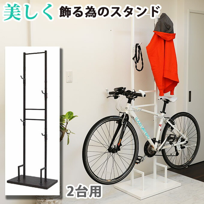 美しく飾るための 『Bicycle stand #0077 自転車スタンド 2台用』 日本…...:e-prism:10185281