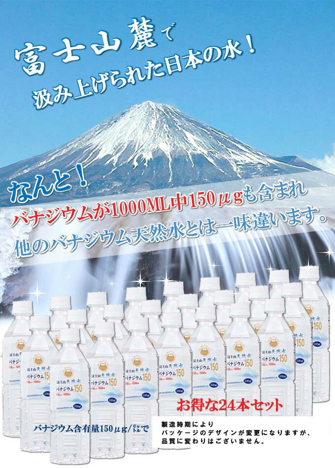 『富士山天然水バナジウム150 500ml（24本セット）』 清涼水 自然の水 富士山の水…...:e-prism:10147318