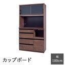 ≪日本製≫『カップボードW100』カップボード 食器棚 キッチン収納 キッチンボード レンジボードダークブラウン ブラウン 茶色 木製 天然木 ウォルナット 木目 ウッド 幅100cm 高さ180cm 奥行48cm 板戸 ガラス戸 ガラス扉 収納家具
