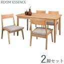 【お得な2脚セット】 ダイニングチェア ダイニング