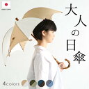 【送料無料】 日本製 デザイナーズブランド DiCesare 『雨晴兼用 傘 Kabocha two tone』 雨傘/日傘//UVカット/紫外線カット/防水/おしゃれ/かわいい/男女兼用/女性用/婦人用/レディース/深張り/ドーム型/ブラック系/黒/ブラウン系/ベージュ系/デザイン/通販/高級/プレゼント