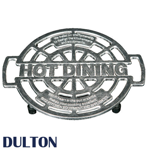 DULTON ダルトン アルミニウム 鍋敷き Aluminum trivet 鍋敷き 鍋しき ナベ敷き なべ敷き ト<strong>リベット</strong> トリペット おしゃれ オシャレ レトロ アンティーク調 モダン アルミ製 金属 す