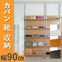 《日本製 送料無》 突っ張り 間仕切り 収納 棚 ディスプレイ ラック 5段 幅90cm クローゼット収納 シェルフ 飾り棚 つっぱりパーテーション 収納棚 衣類収納 鞄 靴 くつ シューズラック バッグ収納 アパレル 子供部屋 ショップ 収納家具 おしゃれ 幅90