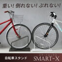 当店オリジナル 『スマートエックス 自転車スタンド 1台用』 自転車スタンド 屋外 おしゃれ コンクリートに似合う 駐輪場 スタンド 12kgで倒れない 自転車止め 自転車 転倒防止 アイアン 玄関 自転車置き場 自転車スタンド シンプル ホワイト 白 ディスプレイスタンド 店舗