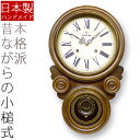 日本製 だるま振り子時計 ローマ数字 飾り振り子時計 掛け時計 掛時計 壁掛け時計 壁掛時計 時打機構時計 木製 アンティーク調 レトロ おしゃれ かわいい アナログ モダン シンプル 引っ越し祝い 新築祝い プレゼント ギフト 掛時計