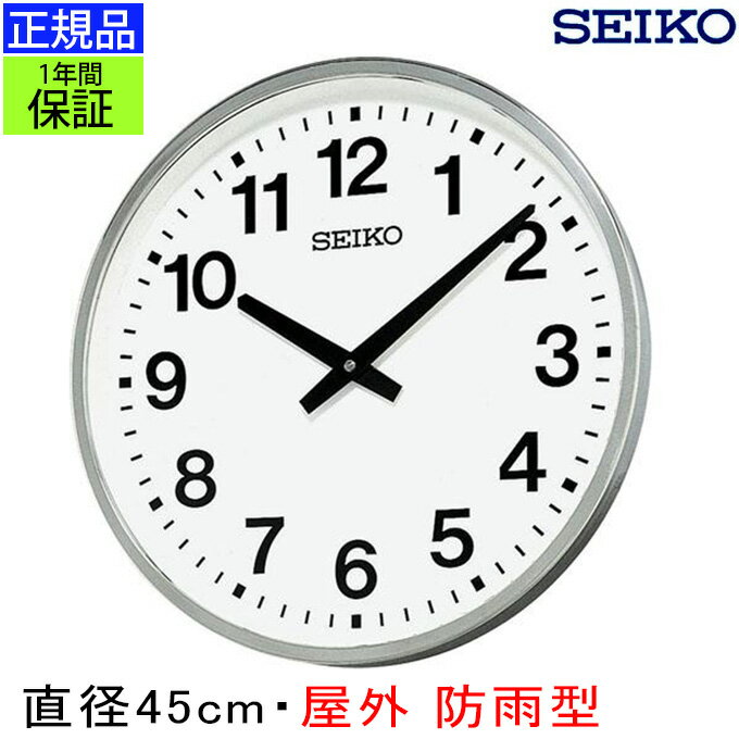 『SEIKO セイコー 掛時計』 雨も大丈夫 掛け時計 壁掛け時計 壁掛時計 大型 大きい 秒針なし...:e-prism:10177013