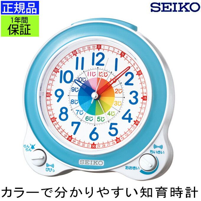 『SEIKO セイコー 置時計』 知育時計 目覚まし時計 目ざまし時計 置き時計 スイープ秒針 連続...:e-prism:10177082