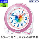『SEIKO セイコー 置時計』 知育時計 目覚まし時計 目ざまし時計 置き時計 目覚まし時計 スイープ秒針 連続秒針 ほとんど音がしない 幼児 学習用 勉強用 子供用 アラーム 電子音 ベル音 二度寝防止 スヌーズ ライト付き 教育 ピンク系 子供部屋