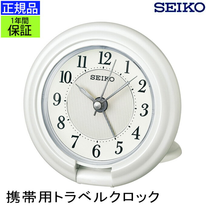 『SEIKO セイコー 置時計』 旅行用 携帯用 目覚まし時計 目ざまし時計 置き時計 目…...:e-prism:10177085