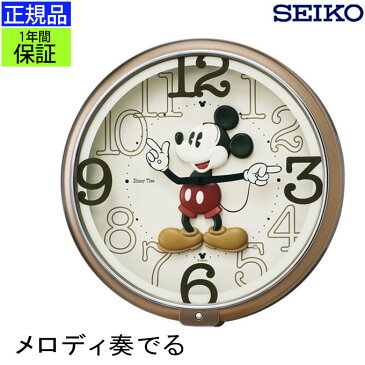 『SEIKO セイコー 掛時計』 ミッキーと楽しむ！ 掛け時計 掛時計 壁掛け時計 キャラクター ディズニー ミッキー メロディ 音楽 秒針なし おしゃれ 可愛い かわいい ミッキーマウスマーチ ブラウン 誕生日 子供部屋 女性 引っ越し祝い 引越し祝い 新築祝い 贈り物 プレゼント