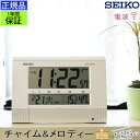 複数のチャイム・メロディーを設定!『SEIKO セイコー 掛置時計』チャイム 掛け時計 メロディー 電波時計 温度 湿度 電波掛け時計 デジタル 電波時計 掛け時計 デジタル 置き時計 目覚まし時計 見やすい プログラム スケジュール 音楽 カレンダー