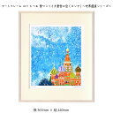 アートフレーム はり たつお 聖ワシリイ大聖堂の空(ロシア)~世界遺産シリーズ~ 壁掛け 絵画 横365mm×縦440mm 壁飾り 額縁 ポスター フレーム パネル おしゃれ 飾る 記念 ギフト かわいい 結婚式 プレゼント 新品 模様替え 出産祝い