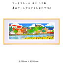 アートフレーム はり たつお 夏のマールブルクとひまわり(L) 壁掛け 絵画 横738mm×縦348mm 壁飾り 額縁 ポスター フレーム パネル おしゃれ 飾る 記念 ギフト かわいい 結婚式 プレゼント 新品 模様替え 出産祝い 壁 玄関 リビン