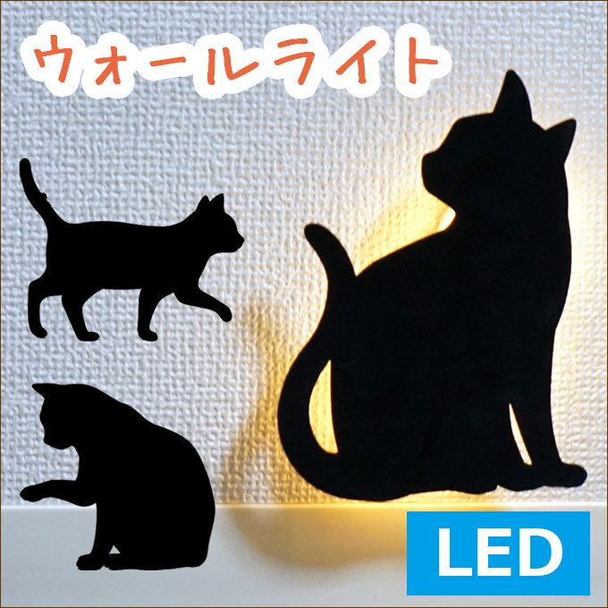 『CAT Wall Light』フットライト（足元灯）/ライト/照明/間接照明/ナイトライ…...:e-prism:10183400