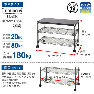【メタルラックカテゴリ】メタル製ラックルミナススチールラック幅75オープンシェルフ19mmポールルミナステレビ台BN5175-3M棚3段/幅75cm高さ50モデルルミナスパーツ互換│スチールシェルフ││送料無料【Alllight!】