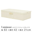 【メタルラック ランキング入賞】スチールラックと相性抜群♪ルミナス 収納BOX 収納ボックス 白 ホワイトルミナス正規品 フタ付き 収納ボックスストレージボックス LSB8343IV アイボリールミナス パーツ 幅83×奥行43×高さ21cm