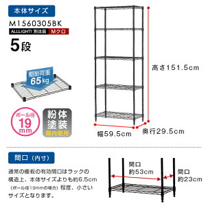 <別注品>幅60奥行30cmモデル5段メタルラックブラック
