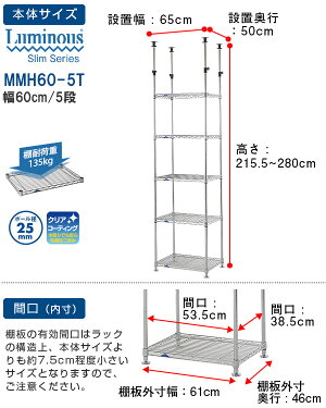 【メタルラックカテゴリ】メタル製ラックルミナススチールラック幅60オープンシェルフ25mmポールルミナス突っ張りラックMMH60-5T棚5段/幅60cm高さ210モデルルミナスパーツ互換│スチールシェルフ││送料無料【Alllight!】