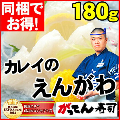 天然えんがわスライス20枚入り約180g【同梱おすすめ】カレイのエンガワ/鰈/縁側/刺身/…...:e-rdc:10000009