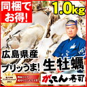 広島県産の冷凍生カキ1.0kg/牡蠣 加熱調理用/カキのむき...