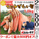 2個購入で500円オフ!【送料無料】寿司屋の蟹は鮮度が違う!生でも食べら