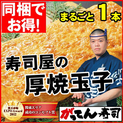 玉子焼き1本（約500g）寿司屋のふっくらやわらか厚焼き玉子【同梱おすすめ】江戸前風だし巻…...:e-rdc:10000389