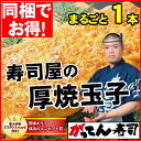 玉子焼き1本(約500g)寿司屋のふっくらやわらか厚焼き玉子【同梱おすすめ】江戸前風だし巻/玉子焼き器いらず/たまごやき/卵焼き器/卵/だし巻玉子/寿司/rdc/がってん/同梱