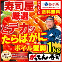 【送料無料】タラバガニ1kgどっデカたらばがに/b