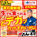 お中元ギフト【送料無料】蟹市場に革命宣言!かに/寿
