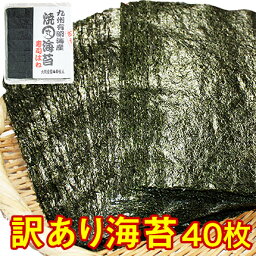 焼き海苔 九州有明産焼海苔 大判全型40枚　【送料無料】おにぎり おにぎらず 焼き<strong>のり</strong> 訳あり海苔 ごはん お弁当 手巻き寿司 恵方巻 太巻き 細巻き メール便でお届け がってん寿司