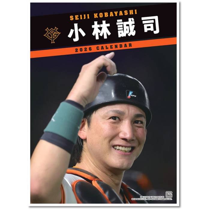 2026年カレンダー スポーツ <strong>小林誠司</strong>（読売ジャイアンツ） 壁掛け 2025年11月1日発売