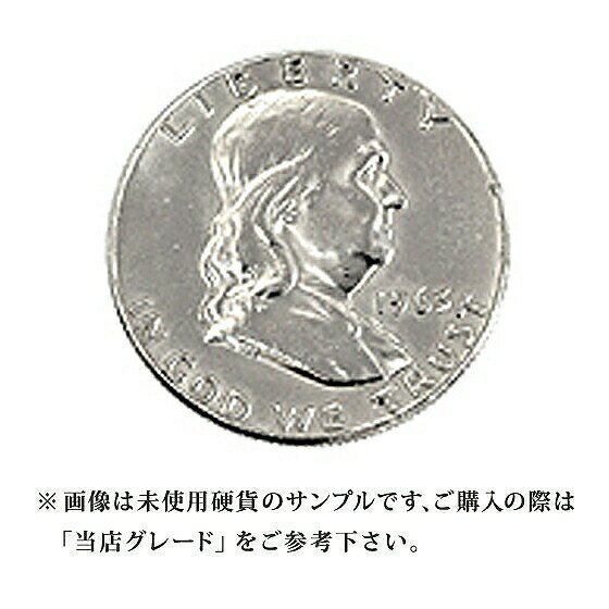 【当店グレード：C〜D】【銀貨】フランクリン50セント硬貨（1948〜1963年）（ハーフ…...:e-rubby:10260593