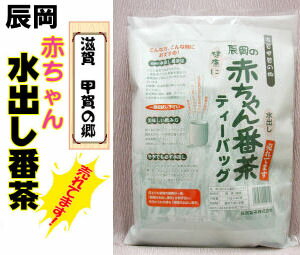 辰岡製茶 赤ちゃん番茶 ティーバッグ 10g×40袋　【最安ky】赤ちゃん番茶の元祖、甲賀「辰岡製茶」の水出し番茶！おいしく飲めて体にいい♪水出しだから火を使わないエコなお茶！