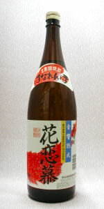 黒糖焼酎【鹿児島】沖永良部酒造(株)花恋慕 黒糖25度 1800ml