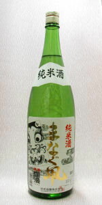 爛漫まなぐ凧 純米酒 1800ml【秋田県】秋田銘醸(株)