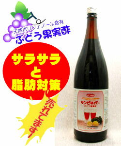 健康酢サンビネガー ぶどう果実酢 1800ml