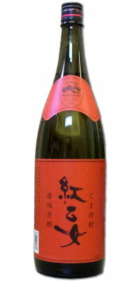 紅乙女 胡麻焼酎25度ごま1800ml【福岡県】（株）紅乙女酒造...:e-sakedot:10000086