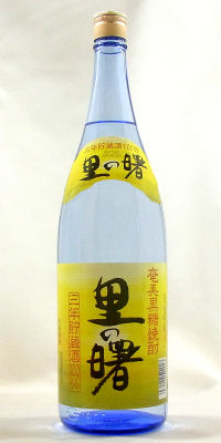 里の曙　黒糖焼酎 25度 1800ml【鹿児島県】町田酒造（株）