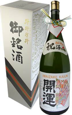 開運の祝酒　益々繁盛ボトル［4.5L］