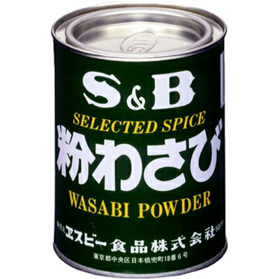 ■粉わさび　200g缶【業務用わさび、こなわさび、S＆B、SB食品、エスビー食品】